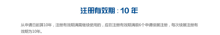 印度商標注冊有效期 印度商標注冊有效期