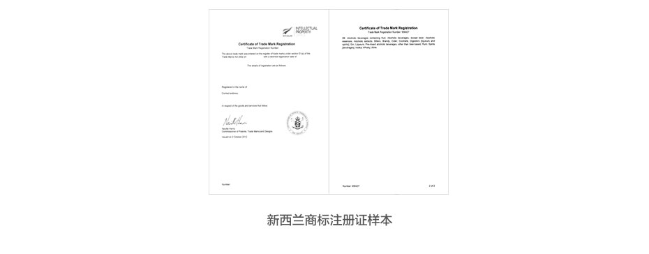新西蘭商標(biāo)注冊(cè)證樣本 新西蘭商標(biāo)注冊(cè)證樣本
