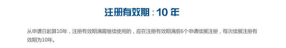 巴西商標(biāo)注冊有效期 巴西商標(biāo)注冊有效期
