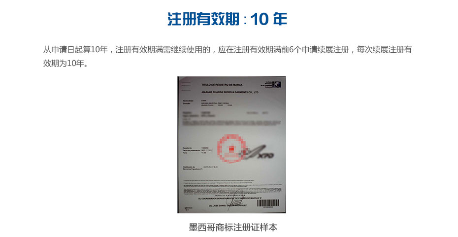 墨西哥商標(biāo)注冊有效期和注冊證樣本 墨西哥商標(biāo)注冊有效期和注冊證樣本