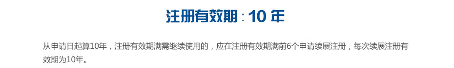 南非商標(biāo)注冊(cè)有效期 南非商標(biāo)注冊(cè)有效期
