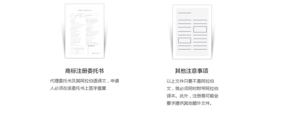 卡塔爾商標(biāo)注冊所需資料2 卡塔爾商標(biāo)注冊所需資料2