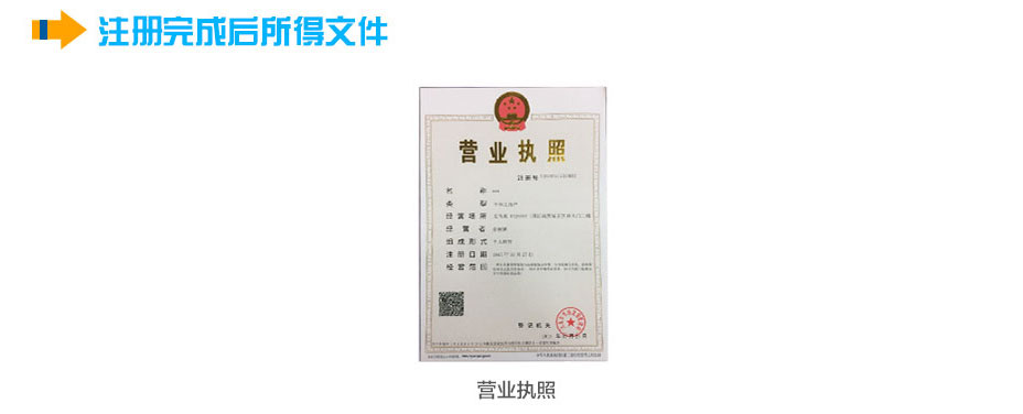 義烏個(gè)體工商戶注冊完成后獲得的文件 義烏個(gè)體工商戶注冊完成后獲得的文件