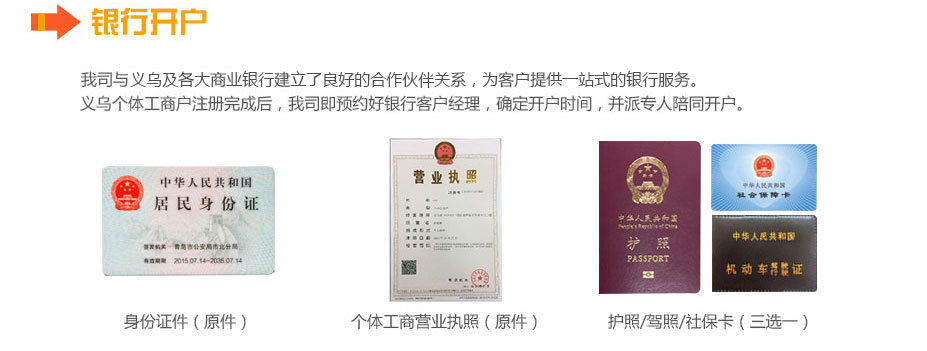 義務(wù)個(gè)體工商戶成立后銀行開戶 義務(wù)個(gè)體工商戶成立后銀行開戶