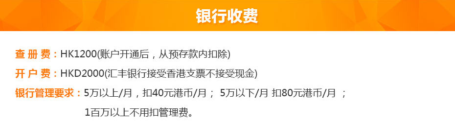 匯豐銀行收費(fèi) 匯豐銀行收費(fèi)