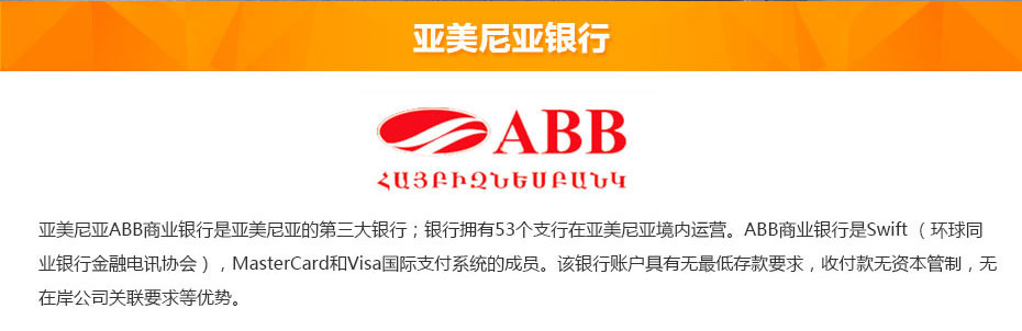 亞美尼亞銀行簡(jiǎn)介 亞美尼亞銀行簡(jiǎn)介