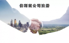 伯利茲公司注冊有哪些優(yōu)勢？