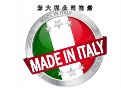 注冊意大利公司所需資料及費用需要多少？