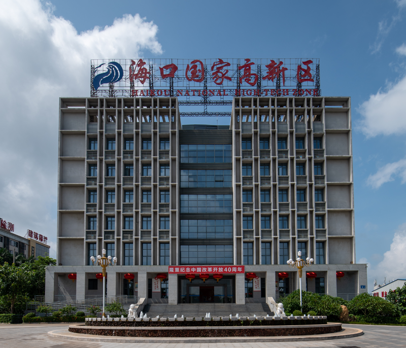 海南自由貿(mào)易港?？趪?guó)家高新技術(shù)產(chǎn)業(yè)開發(fā)區(qū)公司注冊(cè)