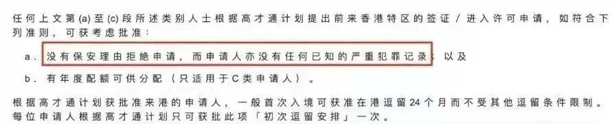 【香港身份】香港高才政策收緊!不要猶豫，有需要的盡快辦理!