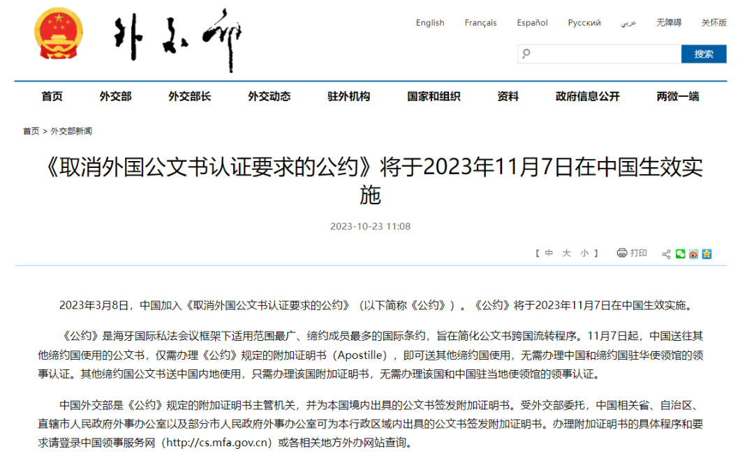 好消息!11月7日起，涉外文書不再需要雙認(rèn)證!